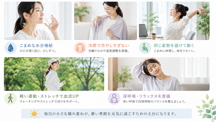 暑い時期に大切なセルフケア