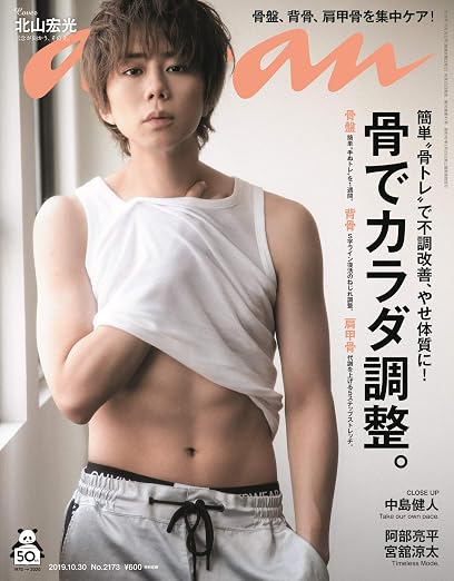 anan 2019年10月30日号 表紙