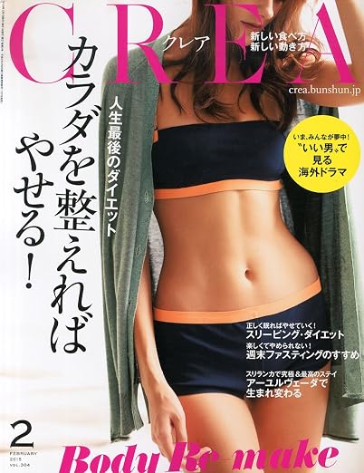 CREA 2015年2月号 掲載
