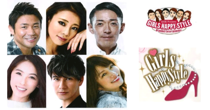 情報バラエティー番組「GIRLS HAPPY STYLE」出演