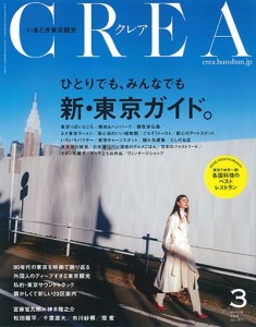 雑誌「CREA」平成28年度1月号