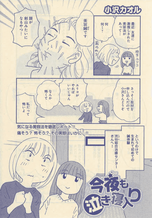 美容鍼 整体 鍼灸なら実績と信頼の メディカルジャパン立川