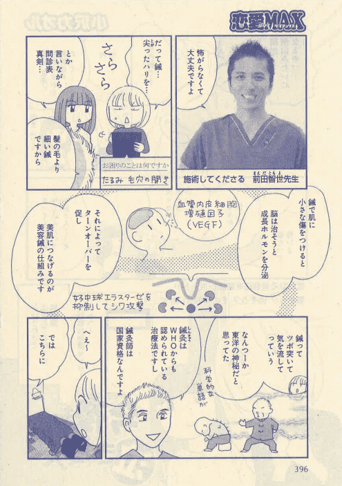 美容鍼 整体 鍼灸なら実績と信頼の メディカルジャパン立川