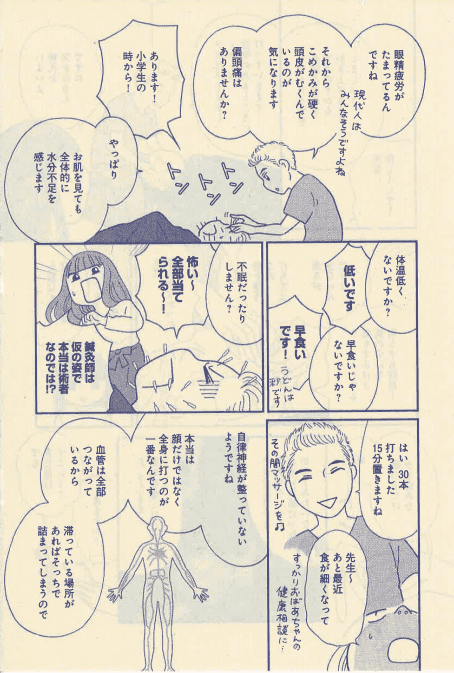 美容鍼 整体 鍼灸なら実績と信頼の メディカルジャパン立川