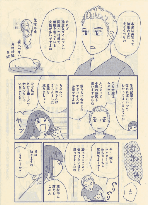 美容鍼 整体 鍼灸なら実績と信頼の メディカルジャパン立川