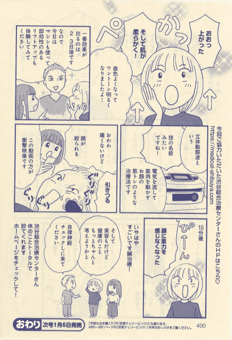 美容鍼 整体 鍼灸なら実績と信頼の メディカルジャパン立川