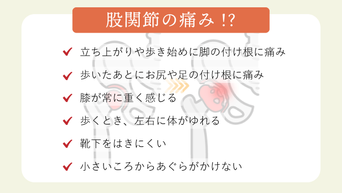 股関節痛 整体 鍼灸なら実績と信頼の メディカルジャパン立川