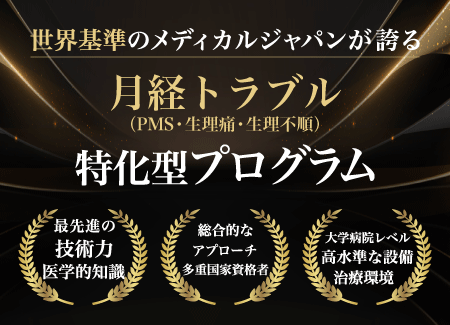 月経トラブルSP